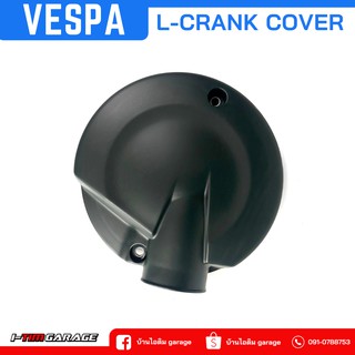 Vespa ฝาครอบแคร้ง 3v แท้ศูนย์