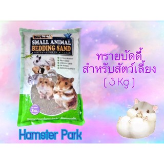 ทรายบัดดี้สำหรับสัตว์เลี้ยง ( 3 KG )