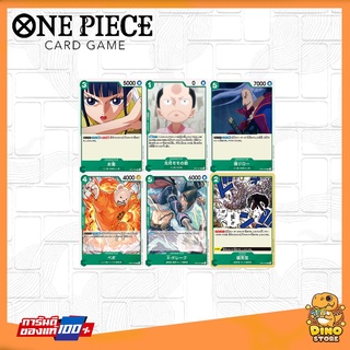 [One Piece Card Game] [R] สีเขียว การ์ดวันพีชจากชุด OP01 (ขายแยก) ของแท้100%