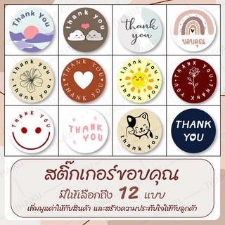 สติ๊กเกอร์ขอบคุณ สติ๊กเกอร์ติดกล่องสินค้า สติ๊กเกอร์ติดกล่องผลิตภัณฑ์ สติ๊กเกอร์กระดาษ-หมึกพิมพ์กันน้ำ