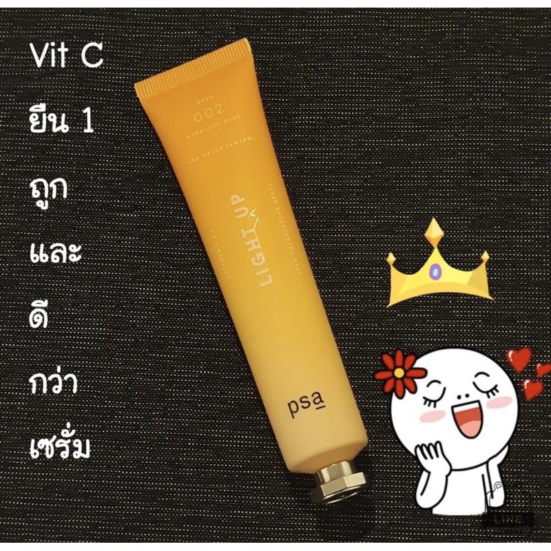 psa skin light up
