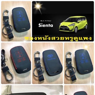 🚘ซองหนังแท้ TOYOTA SIENTA  🚘SMART KEY 4 ปุ่ม