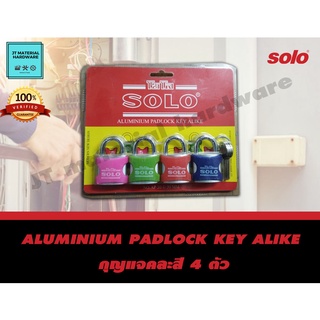 SOLO กุญแจคละสี 4 ตัว รุ่น AP 30/4-30M