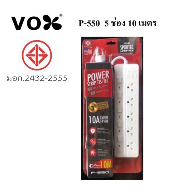 ปล กไฟ มอก Vox ร น P 550 5 ช อง 5 สว ตซ ความยาว 10 เมตร Shopee Thailand