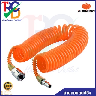 PUMPKIN สายลมขดสปริง+coupler  รุ่นAPOLLO สีส้ม5*8 รุ่น31477 31478 31479 31480 ขนาด 6เมตร 9เมตร 12เมตร 15เมตร