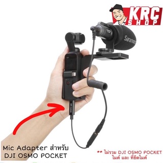 [ ศูนย์ไทย 🇹🇭 ส่งไวมาก ] Saramonic SR-C2006 อแดปเตอร์ต่อไมโครโฟน สำหรับ DJI OSMO Pocket Microphone Adapter [S-SR-C2006]