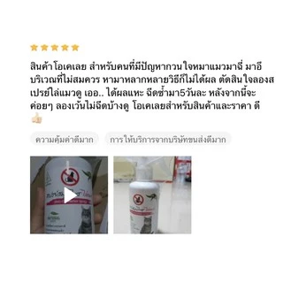 ‼️ไล่แมว‼️SAMUNPINE สเปรย์ไล่ป้องกันแมวขับถ่าย ขึ้นหลังคารถ ไม่ทำลายสีรถ สารสกัดธรรมชาติ ขนาด 250ml.