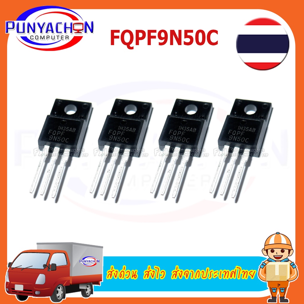 FQPF9N50C 9N50C MOSFET N CH 500V 9A TO 220F ราคาต่อชิ้น ส่งด่วน ส่งไว ส่งจากประเทศไทย
