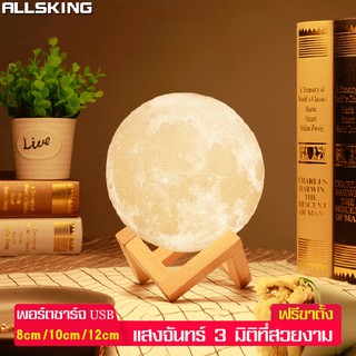 Allsking โคมไฟทรงกลม ทรงดวงจันทร์ ไฟตกแต่งห้อง โคมไฟตั้งโต๊ะ…