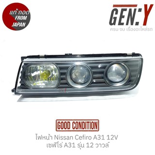 ไฟหน้า Nissan Cefiro A31 12V เซฟิโร่ A31 รุ่น 12 วาวล์ สินค้าแท้ ญี่ปุ่นมือสอง 100%  สามารถใส่ใช้งานได้เลย