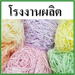 (1ขีด/1ถุง)กระดาษฝอย กันกระแทก หรือใช้รองสินค้า