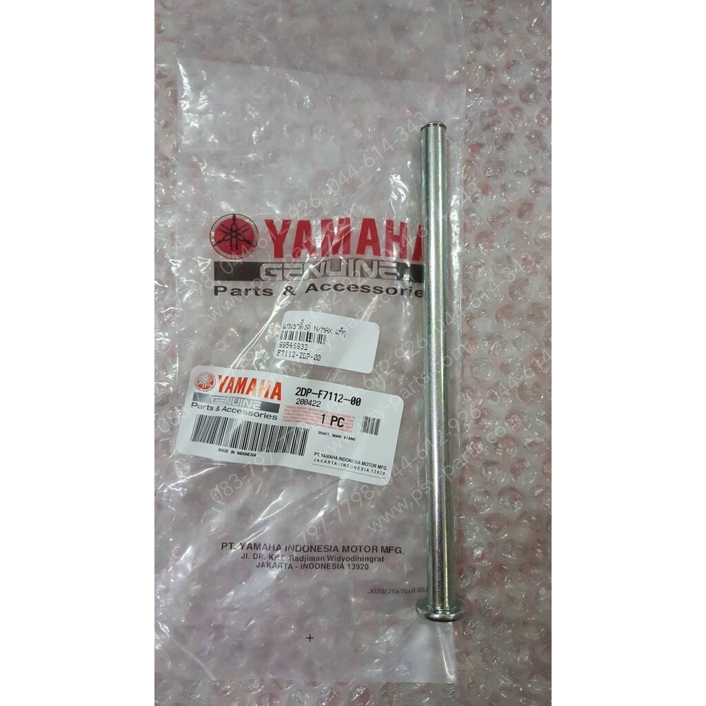แกนขาตั้งคู่ NMAX แท้ๆ 2DP-F7112-00 (ไม่เท่ารุ่นใหม่)