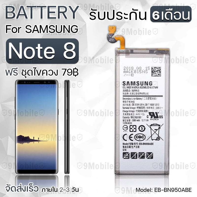 รับประกัน 6 เดือน - แบตเตอรี่ Samsung Note 8 พร้อม ไขควง สำหรับเปลี่ยน - Battery Samsung Note 8 3300mAh EB-BN950ABE