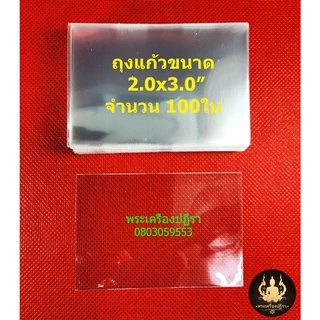 ชุดซีลพระ เครื่องประดับ ถุงแก้ว OPP 50ไมครอน อย่างดี (ชุดคลิป+แถมฟรีถุง1.5x2.5 100ใบ)