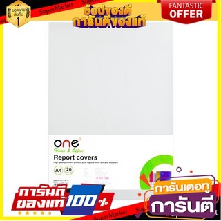 🎯BEST🎯 แผ่นพลาสติกทำปก A4 สีขาว (แพ็ค20แผ่น) ONE White plastic cover A4 (pack of 20 sheets) ONE 🛺💨