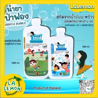 LaLemon น้ำยาเป่าฟอง Baby Bubble น้ำสบู่เป่าฟอง มีอย. ปลอดภัยสำหรับเด็ก bubble บับเบิ้ล เป่าฟอง