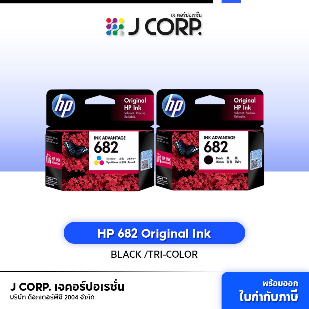 HP 682 Original Ink (Black/Tri-color) ของแท้! ปริ้นเตอร์ 682 BK ออกใบกำกับภาษีได้ มีของพร้อมส่ง