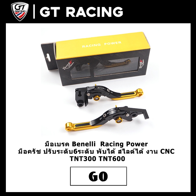 มือเบรค Benelli  Racing Power มือครัช ปรับระดับ6ระดับ พับได้ สไลด์ได้ งาน CNC TNT300 TNT600