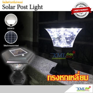 โคมไฟหัวเสา ทรงหกเหลี่ยม 8 Super SMD LED (เเสง : ขาว) โคมไฟพลังแสงอาทิตย์ ไฟโซล่าเซลล์ ไฟหัวเสา