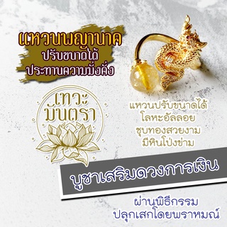 แหวนพญานาค รหัส NGG-06 หินโป่งข่าม เสริมดวงชะตาชีวิต องค์พญานาค พญานาคราช แก้วโป่งข่าม แก้วขนเหล็ก แหวนนาครา