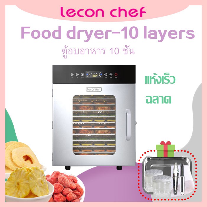 Lecon เครื่องอบอาหารเชิงพาณิชย์ 10 ถาดเครื่องเป่าผลไม้ในครัวเรือนผลไม้และผักที่ละลายน้ำได้เครื่องเป่