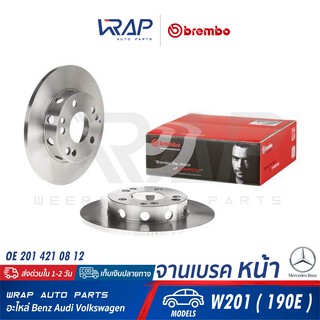 ⭐ BENZ ⭐ (1ชิ้น) จานเบรค หน้า BREMBO | เบนซ์ รุ่น W201 ( 190E ) | เบอร์ 08.2950.24 | OE 201 421 08 12 | TRW : DF1584 |