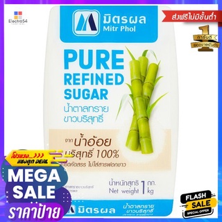 มิตรผลน้ำตาลทรายบริสุทธิ์ 1กก.MITAPOL GRANULAR SUGAR 1 KG