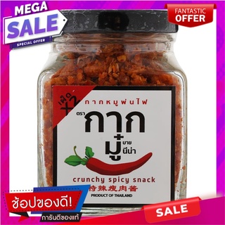 นีน่ากากหมูพ่นไฟตรากากมู๋เผ็ดคูณสอง 80กรัม เครื่องปรุงรสและเครื่องเทศ Nina Crisp Pork Flavor, Spicy Mango Brand multipli