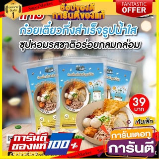 ก๋วยเตี๋ยวเรือสำเร็จรูป(ฮาลาล) น้ำใส miznoodle