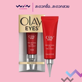 Olay อายส์ โปรเรตินอล อายทรีทเมนท์ 15มล.