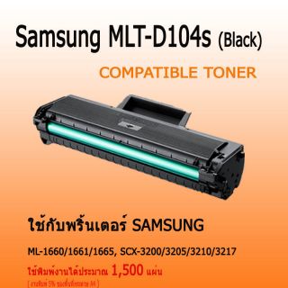 ตลับผงหมึกเลเซอร์Samsung ML-1860/ ML-1865/ ML-1865W (MLT-104S)