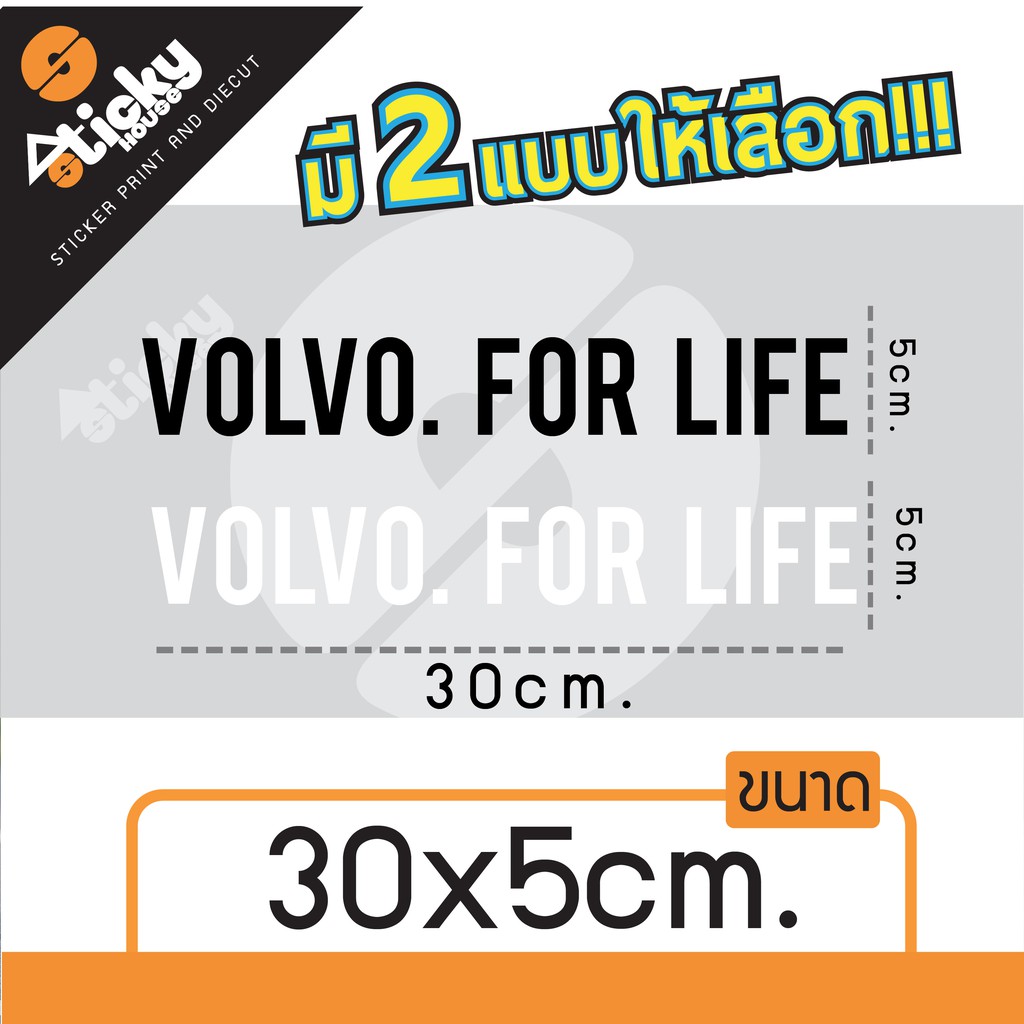 sticker ลาย Volvo For life สติ๊กเกอร์งานไดคัท สติ๊กเกอร์ติดรถ แต่งรถ ติดตกแต่ง กันน้ำ กันแดด ไดคัทพร้อมติดเทปช่วยยก - รูปที่ 2