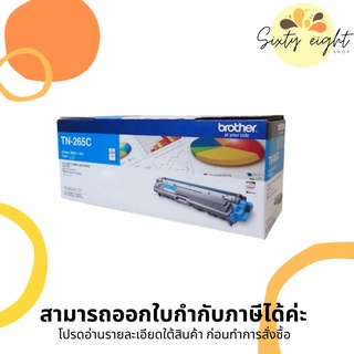 TN-265 C Cyan Original Brother Toner Cartridge ของแท้