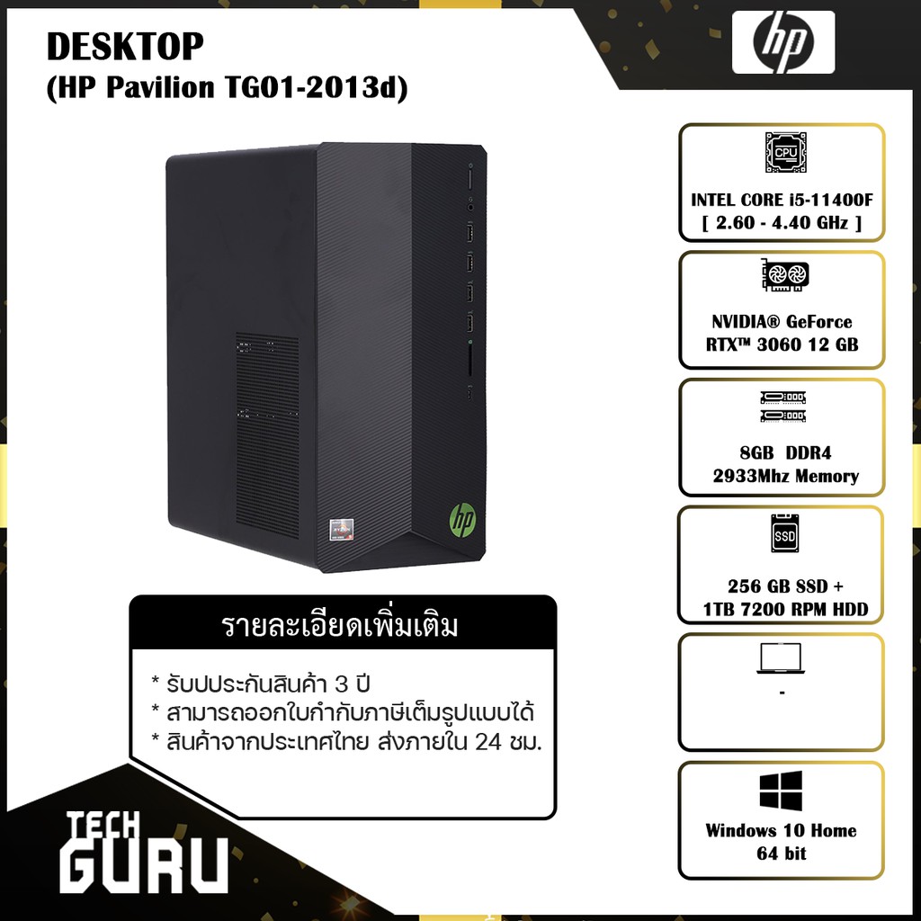 [พร้อมส่ง] คอมพิวเตอร์เดสทอป PC HP Pavilion TG01-2013d (4C9T3PA#AKL) [ NVIDIA GeForce RTX 3060 (12GB