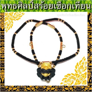 สร้อยกะลา หัวช้าง เรซินแท้100% สวย ลายละเอียด 6ห่วง ยาว26” สวมห้วสบาย