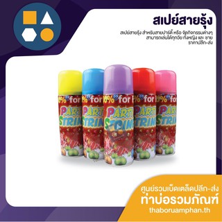 สเปย์สายรุ้ง สำหรับงานกิจกรรมต่างๆ ราคาประหยัด