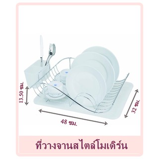 ที่คว่ำจานสแตนเลส ที่วางจานสแตนเลส CLOSE