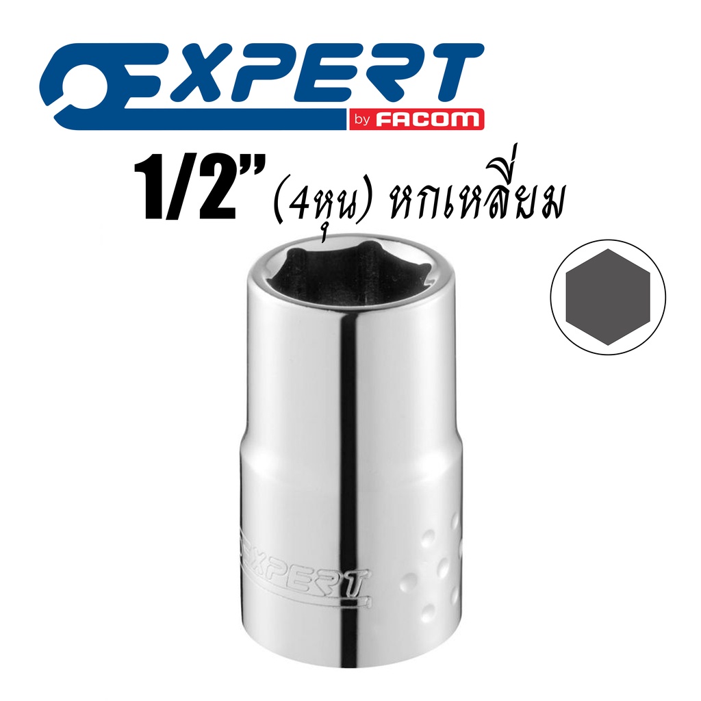 Expert 1/2" (4หุน) ลูกบล็อก 6 เหลี่ยม 8-34 มม.