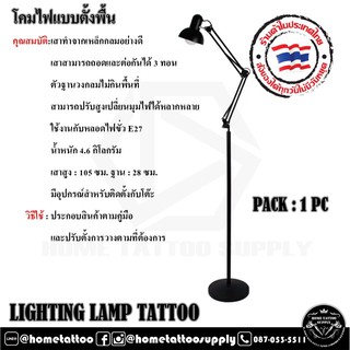 โคมไฟตั้งพื้น โคมไฟทำจากเหล็ก โคมไฟแบบตั้งพื้น