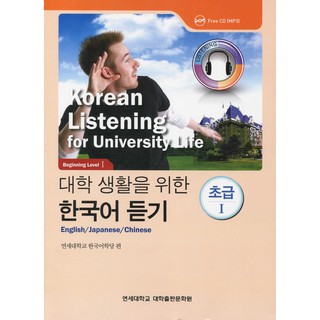 Korean Listening for University Life - Beginning Level 1