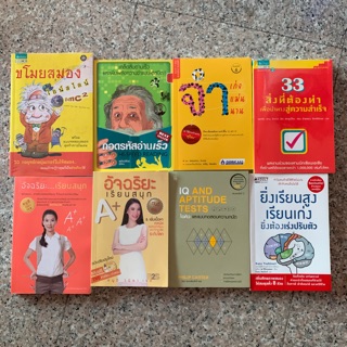 หนังสือ เซ็ตอัจฉริยะสร้างได้  💁🏻‍♂️👩🏻‍🔬 8เล่ม