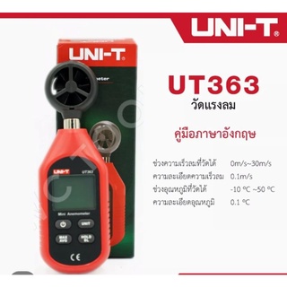 UNI-T UT363 เครื่องวัดความเร็วลม เครื่องวัดความเร็วลม UNI T UT363