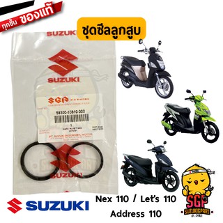 ชุดซีลลูกสูบ SEAL SET, PISTON แท้ Suzuki Nex 110 / Lets 110 / Address 110