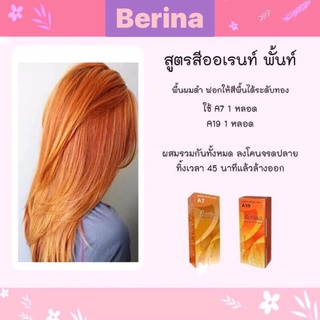 Berina สูตรสีส้มออเรนท์ พั้นท์ A7+A19 (2 หลอด)ต่อหลอด 60 มล.