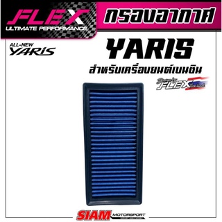 กรองอากาศ Yaris13-21