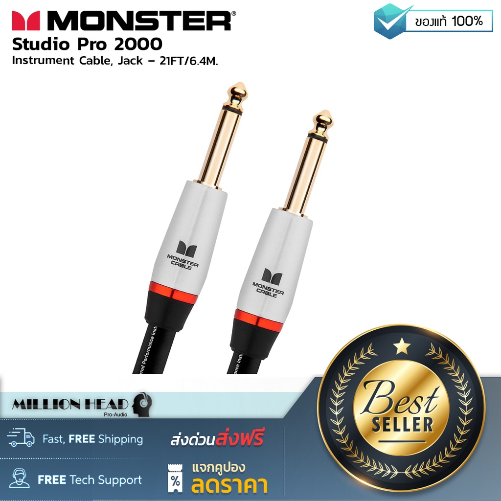 Monster Cable : Studio Pro 2000 21ft Straight Instrument Cable by Millionhead (สายคุณภาพเยี่ยม มีสัญญาญดีเยี่ยม 21ft)