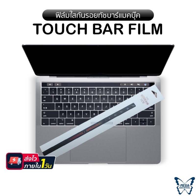 ฟิล์มใสกันรอยขีดข่วน ติดกันรอยแถบ(Touch Bar) สำหรับแมคบุ๊ค รุ่น Pro13 / Pro14 / Pro15 / Pro16 Touch bar สินค้าพร้อมส่ง