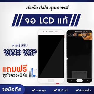 จอมือถือ Vivo จV11i V15 V9 V7 V7Plus V5 V5Plus V5Lite Y17/Y93/Y20/Y19/Y30/Y21/Y51/Y31/Y50/Y83 หน้าจอ จอ + ทัช