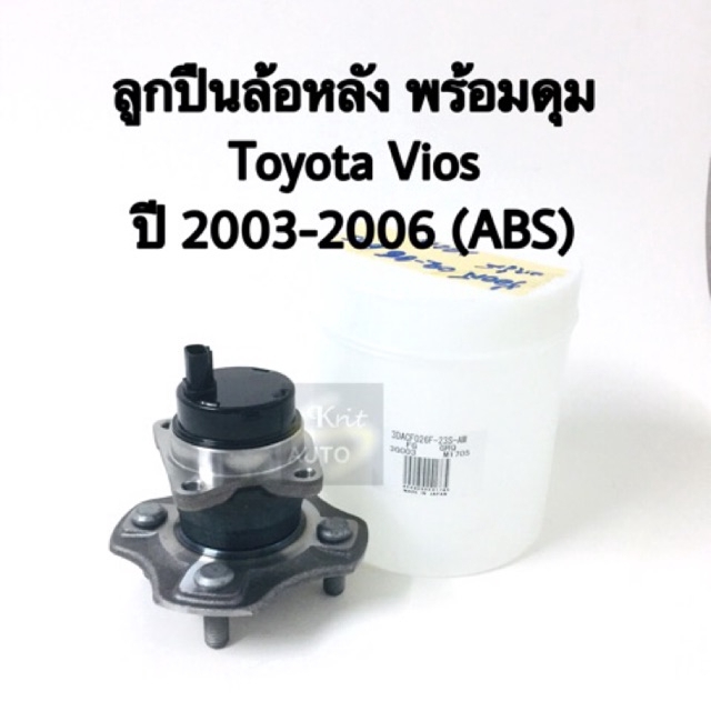 Best saller ลูกปืนล้อหลัง พร้อมดุม Toyota Vios 03-06 ABS Koyo อะไหร่รถ ของแต่งรถ auto part คิ้วรถยนต์ รางน้ำ ใบปดน้ำฝน พรมรถยนต์ logo รถ โลโก้รถยนต์