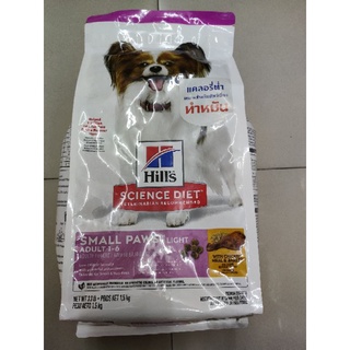 Hills Science Diet Small Paws Light Adult 1.5 kg อาหารเม็ดสำหรับสุนัข สูตรไขมันต่ำ